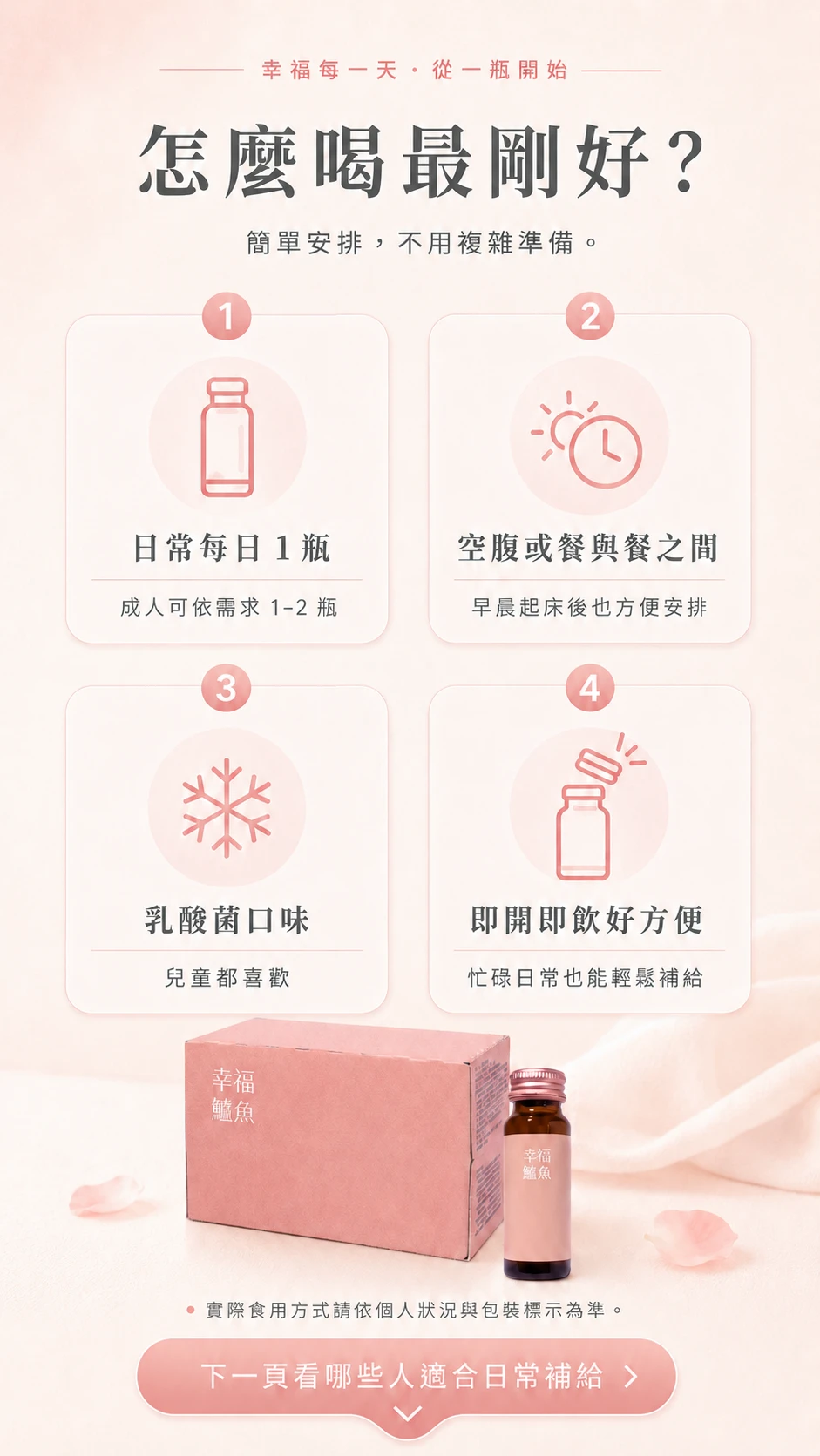 怎麼喝最剛好