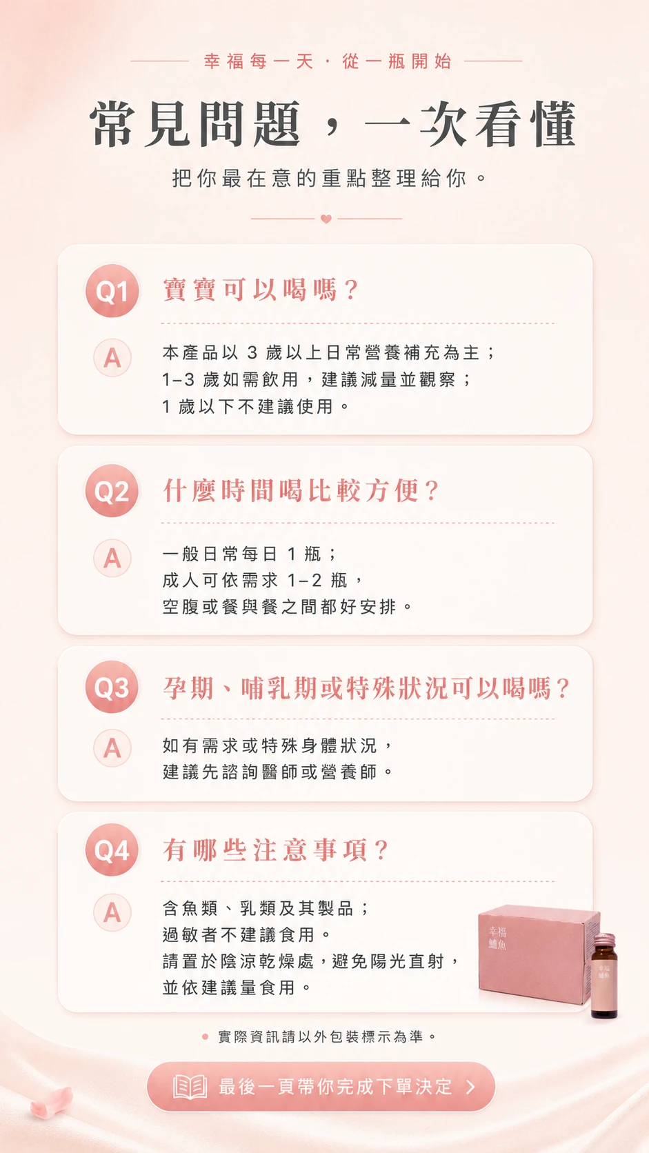 常見問題